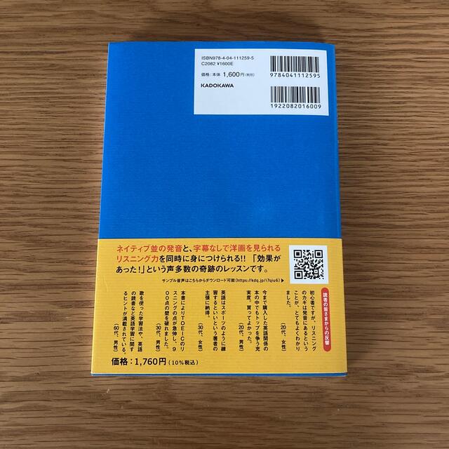 英語耳 発音ができるとリスニングができる 改訂３版 エンタメ/ホビーの本(語学/参考書)の商品写真