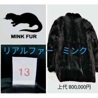 ミンク 毛皮 コートの通販 3,000点以上 | フリマアプリ ラクマ