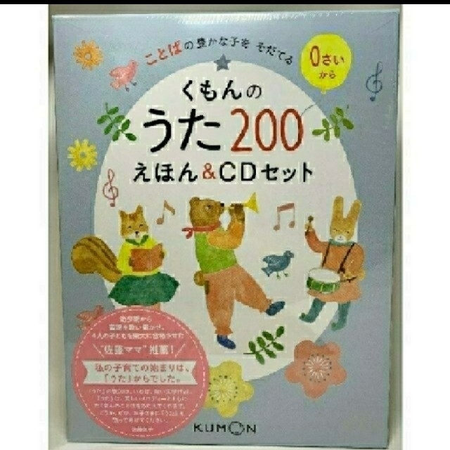 【新品】【送料無料】くもんのうた200えほん＆CDセット