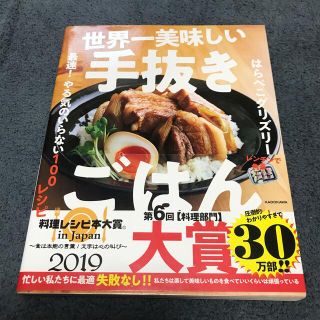 カドカワショテン(角川書店)の世界一美味しい手抜きごはん　最速！やる気のいらない100レシピ(料理/グルメ)