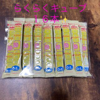 メイジ(明治)の明治らくらくキューブ☆１６本セット(哺乳ビン)