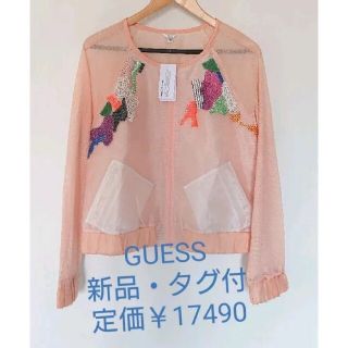 ゲス(GUESS)の新品・タグ付 GUESS シースルー ビジュー ジャンパー(ブルゾン)