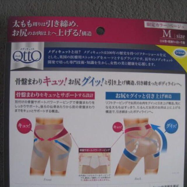 Dr.scholl(ドクターショール)のDr.Scholl ★ドクター・ショール★メディキュット★骨盤サポートM・タイツ レディースの下着/アンダーウェア(ショーツ)の商品写真