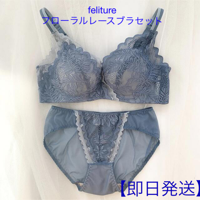 週末値下げ【即日発送】feliture フローラルレースブラセット　 レディースの下着/アンダーウェア(ブラ&ショーツセット)の商品写真