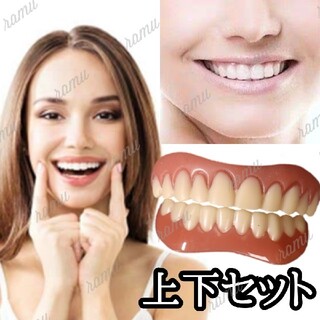 【即日発送】ダミートゥース  歯のお化粧 上歯下歯セット(その他)