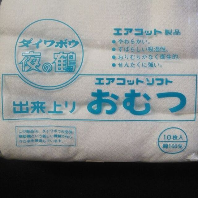 【未使用】ダイワボウ 布おむつ 10枚入 夜の鶴 エアコットソフト キッズ/ベビー/マタニティのおむつ/トイレ用品(布おむつ)の商品写真