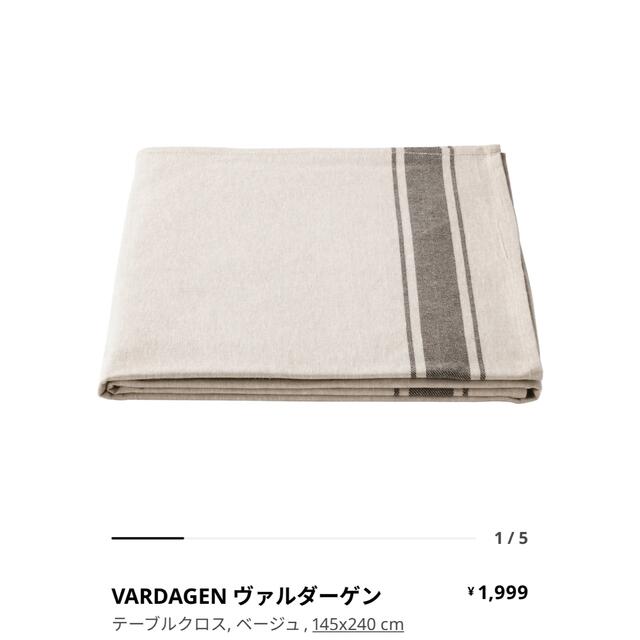 IKEA(イケア)のVARDAGEN ヴァルダーゲン　IKEA テーブルククロス インテリア/住まい/日用品のキッチン/食器(テーブル用品)の商品写真