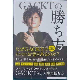 ＧＡＣＫＴの勝ち方(その他)