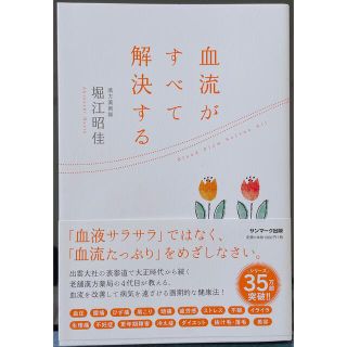 血流がすべて解決する(結婚/出産/子育て)