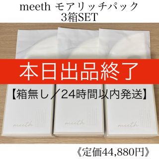 人気ブランドを モアリッチパック 旧ロゴ meeth - 化粧水/ローション 公式価格の対象 meeth モアリッチパック 旧ロゴ パック/フェイスマスク