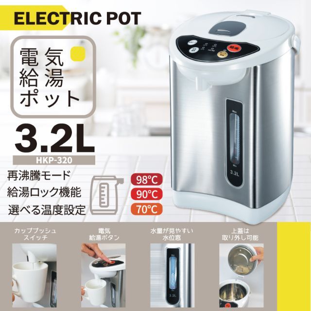 アウトレット☆電気ポット 3.2L HKP-320 スマホ/家電/カメラの生活家電(電気ポット)の商品写真