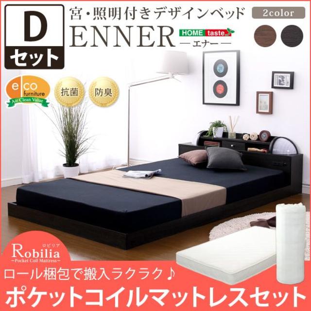 送料無料キャンペーン?】 宮、照明付きデザインベッド【エナー-ENNER