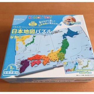 クモン(KUMON)のくもん　日本地図パズル(知育玩具)