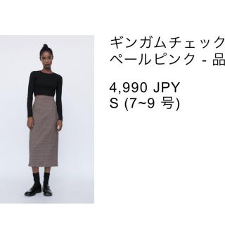 ザラ(ZARA)のZARA ギンガムチェック柄スカート(ロングスカート)