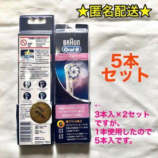 ブラウン(BRAUN)のブラウン オーラルB やわらか極細毛ブラシ 替えブラシ5本セット(歯ブラシ/デンタルフロス)