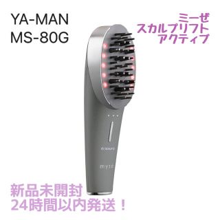 ヤーマン(YA-MAN)のmyse スカルプリフト アクティブ MS-80G(その他)