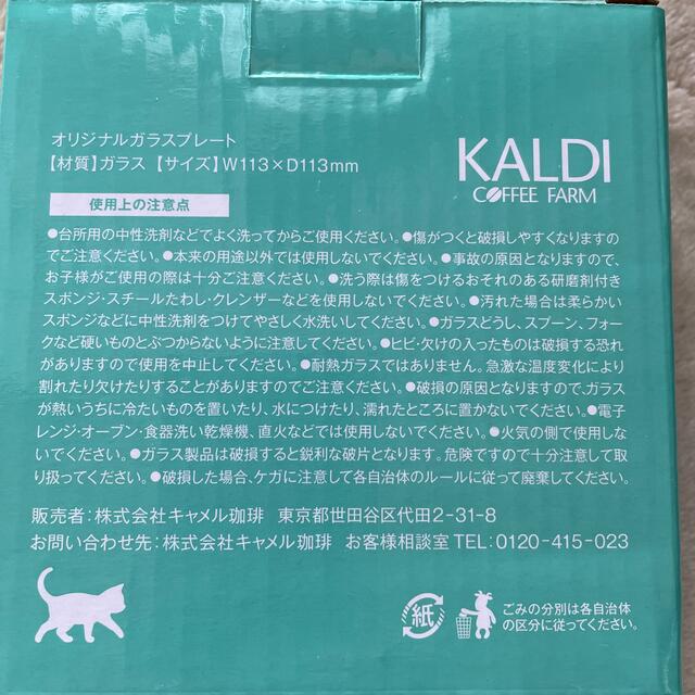 KALDI(カルディ)のKALDI ネコ オリジナルガラスプレート ネコの日 インテリア/住まい/日用品のキッチン/食器(食器)の商品写真