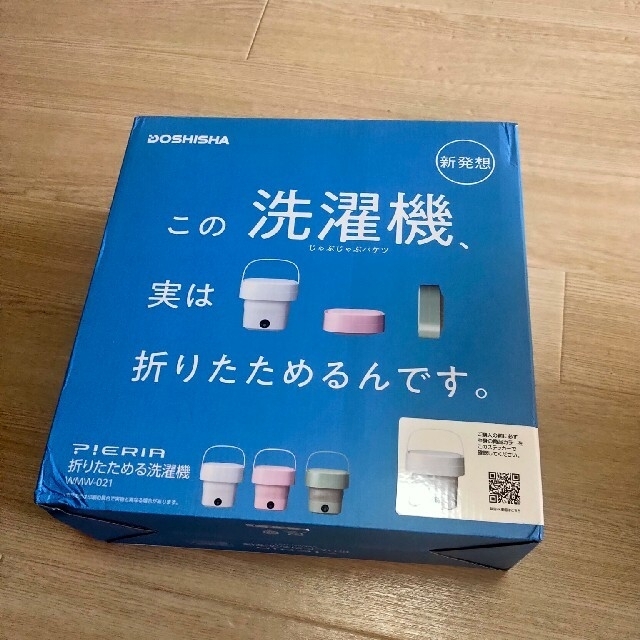 ドウシシャ - ピエリア 折りたためる洗濯機 WMW-021(WH)(1台)の通販 by