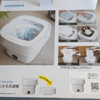 ドウシシャ - ピエリア 折りたためる洗濯機 WMW-021(WH)(1台)の