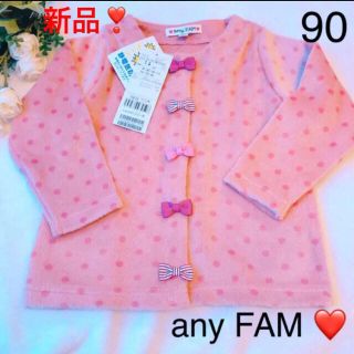 エニィファム(anyFAM)の専用❣️❣️エニィファム 90カーディガン❤️グローバルワークカーディガン(カーディガン)