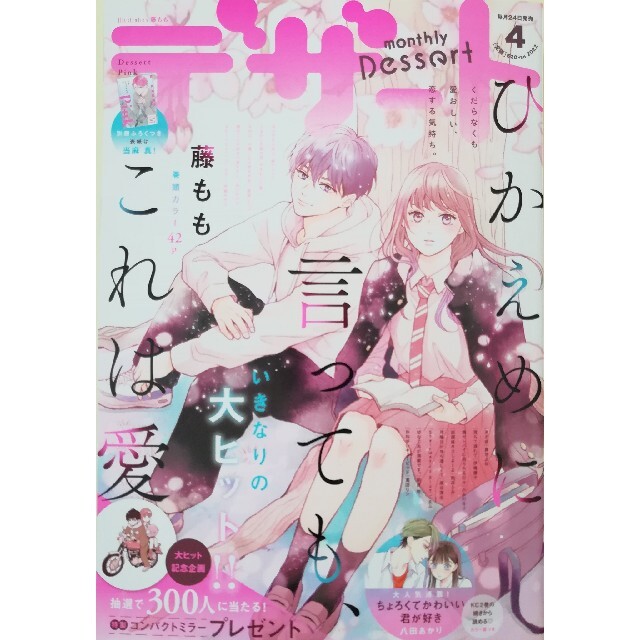 デザート2022年4月号 切り抜き 切り売り 切り取りの通販 by まりん｜ラクマ