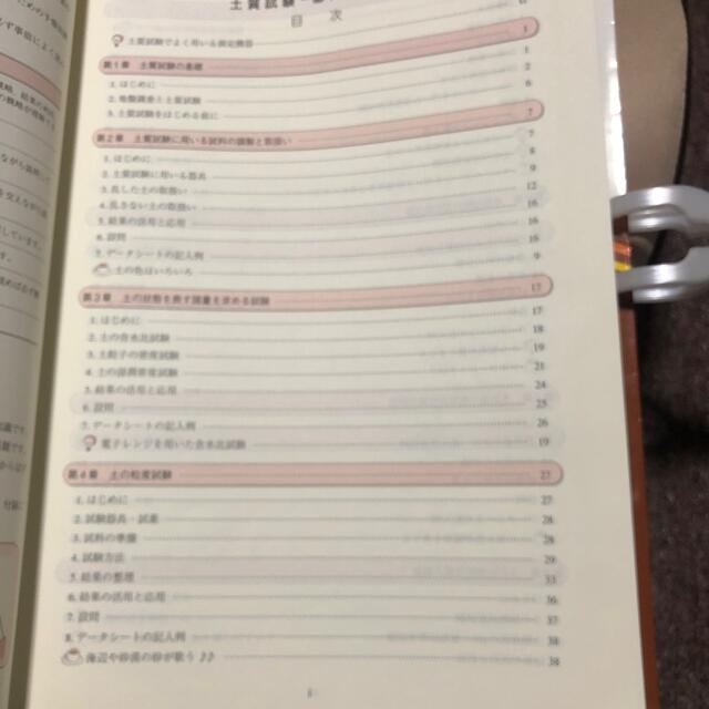 土質試験 基本と手引き 第２回改訂版 エンタメ/ホビーの本(その他)の商品写真