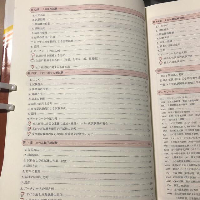 土質試験 基本と手引き 第２回改訂版 エンタメ/ホビーの本(その他)の商品写真