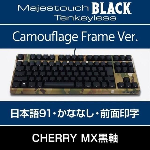 新品 FILCO Majestouch 2 Camouflage 91フルキー