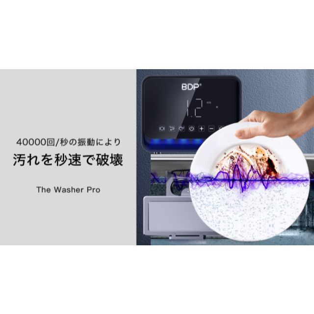 BDP 次世代の超音波食洗器『The Washer Pro』の通販 by jshop|ラクマ