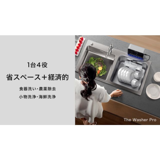 BDP 次世代の超音波食洗器『The Washer Pro』 | ibirajuba.pe.gov.br