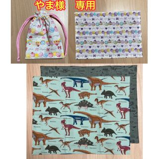 やま様　専用(外出用品)