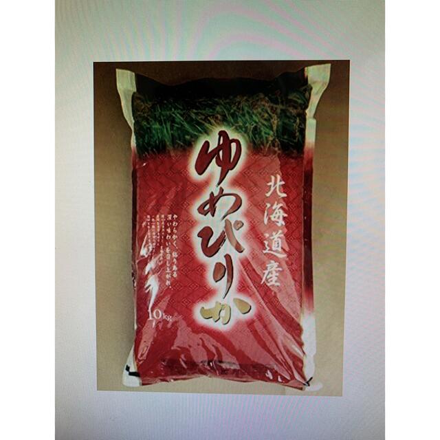 ゆめぴりか 食品/飲料/酒の食品(米/穀物)の商品写真