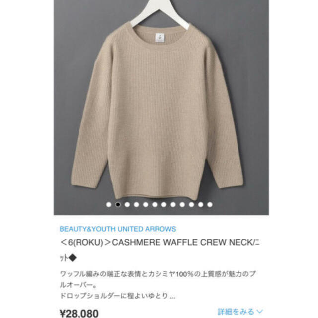 カシミヤ100%ニット 6ロクビューティー\u0026ユース ユナイテッド