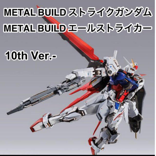 METAL  BUILD  メタルビルド ストライクガンダム エールストライカー