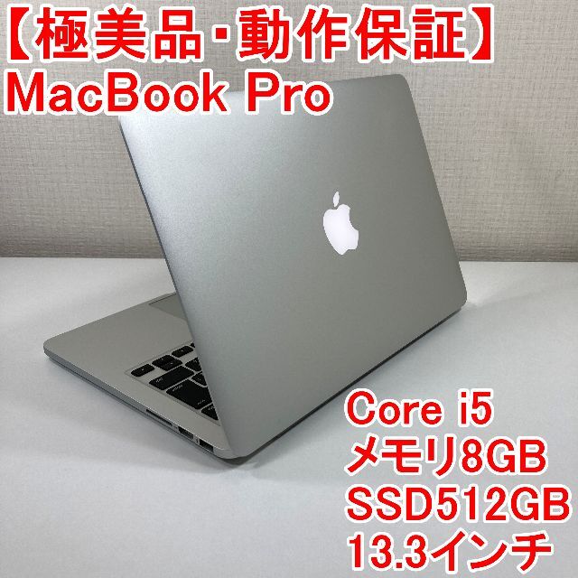 Macbook pro13インチcorei5メモリ8GB