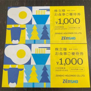 ゼンショー 株主優待 2000円分 2022/3/31まで(レストラン/食事券)