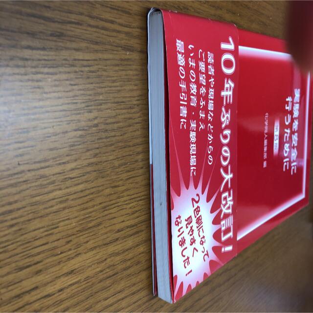 実験を安全に行うために 第８版 エンタメ/ホビーの本(科学/技術)の商品写真