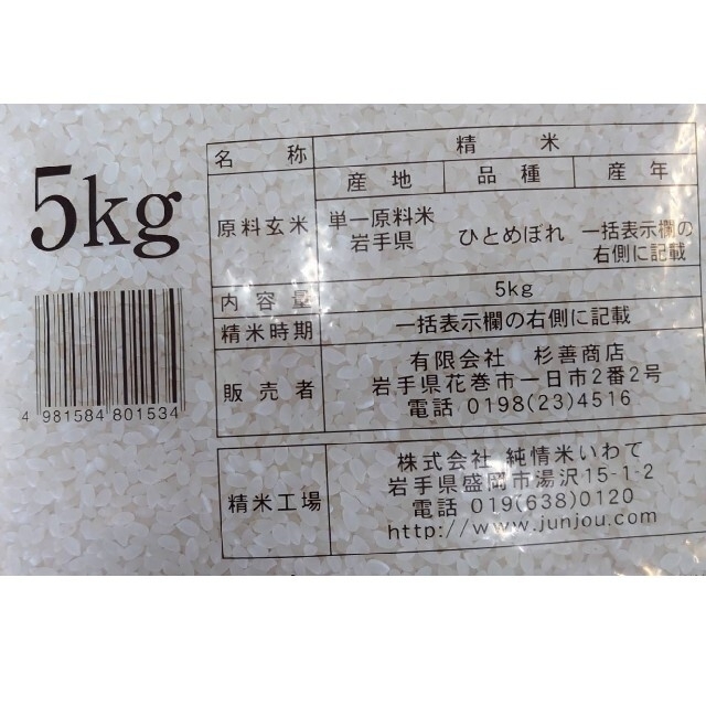 お米【ひとめぼれ 5kg】R3年産/精米済 白米 米/5キロ 食品/飲料/酒の食品(米/穀物)の商品写真