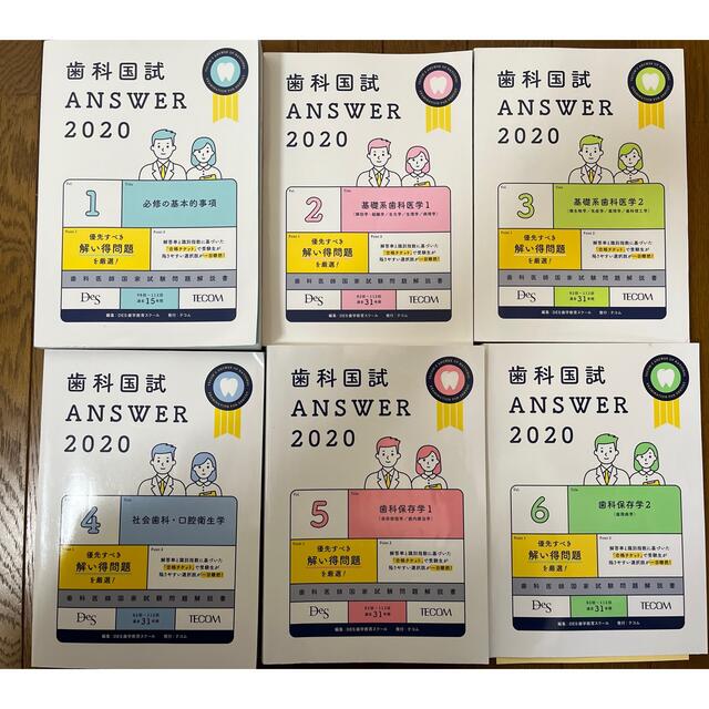 ANSWER 全巻セット　2020 歯科医師国家試験