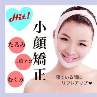 小顔矯正 ★ 小顔サポーター 美顔 リフトアップ(エクササイズ用品)