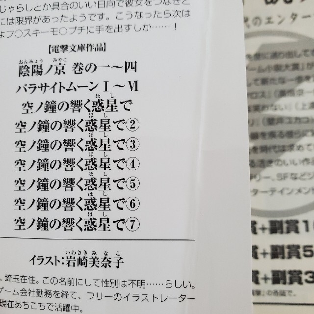 電撃文庫　空の鐘が響く惑星で　1~12 外伝全巻セット エンタメ/ホビーの本(文学/小説)の商品写真