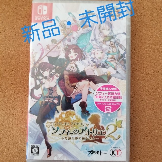 Switch ソフィーのアトリエ2 不思議な夢の錬金術士 通常版 早期購入特典付