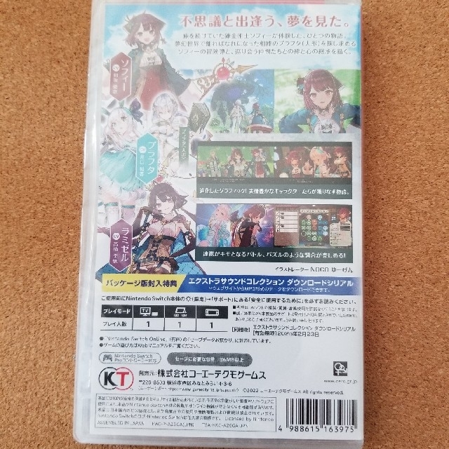 Switch ソフィーのアトリエ2 不思議な夢の錬金術士 通常版 早期購入特典付 1