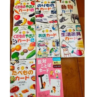 くもん　各種カード　セット(知育玩具)