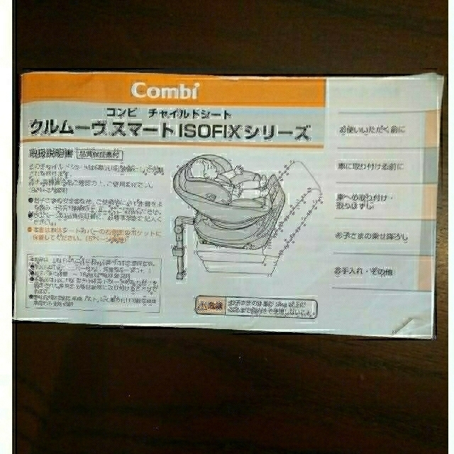 Combiコンビ　チャイルドシート　クルムーヴ スマート　ISOFIXシリーズ 7