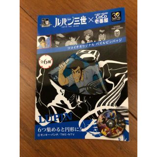 ルパン3世　ピンバッチ(バッジ/ピンバッジ)