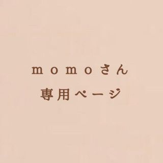 ｍｏｍｏさん専用です(ソックス)