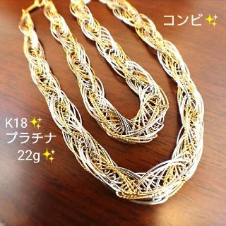 rika様専用✨K18✨プラチナ コンビ ネックレス 約22g イエローゴールド(ネックレス)