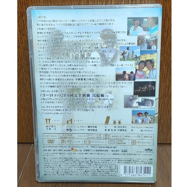 水曜どうでしょう DVD ヨーロッパ20ヵ国完全制覇 完結編 エンタメ/ホビーのDVD/ブルーレイ(お笑い/バラエティ)の商品写真