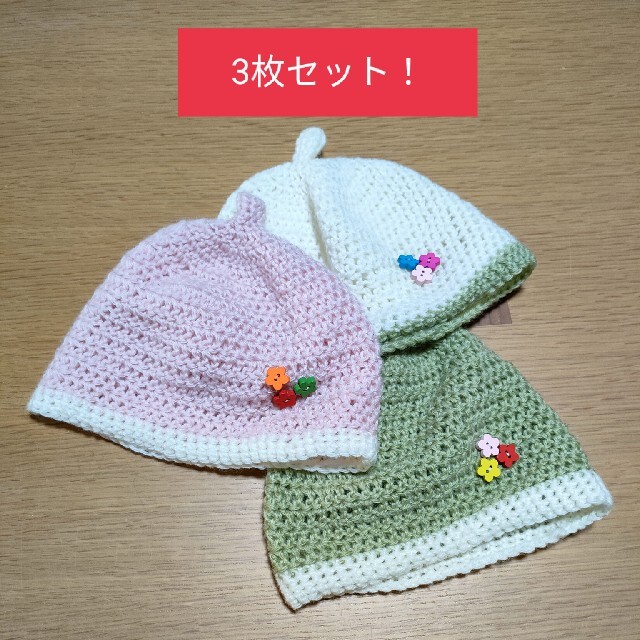 ハンドメイド　ニット帽子　新生児~2歳程度 キッズ/ベビー/マタニティのこども用ファッション小物(帽子)の商品写真